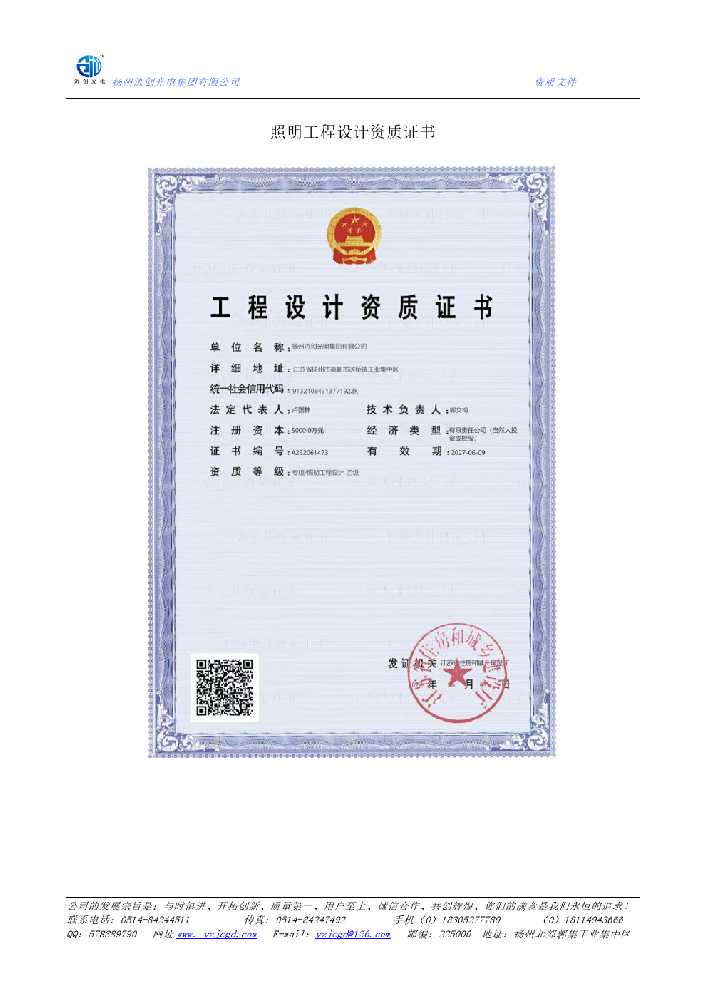 梁平区照明工程设计资质证书