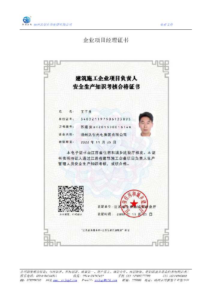 梁平区企业项目经理证书