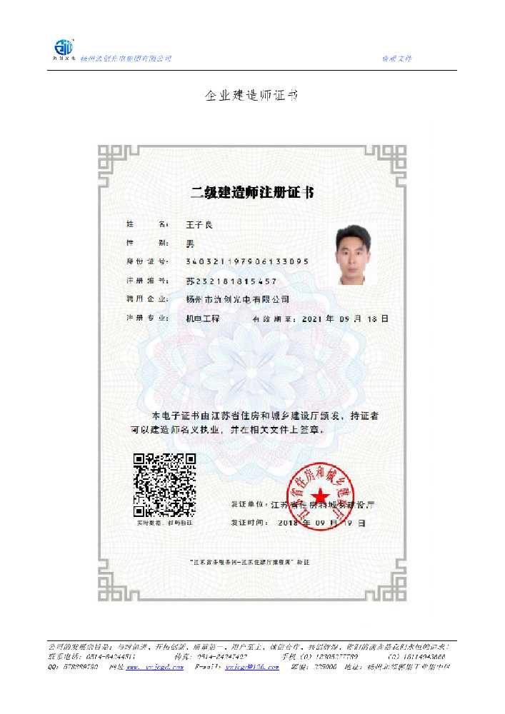 梁平区企业建造师证书
