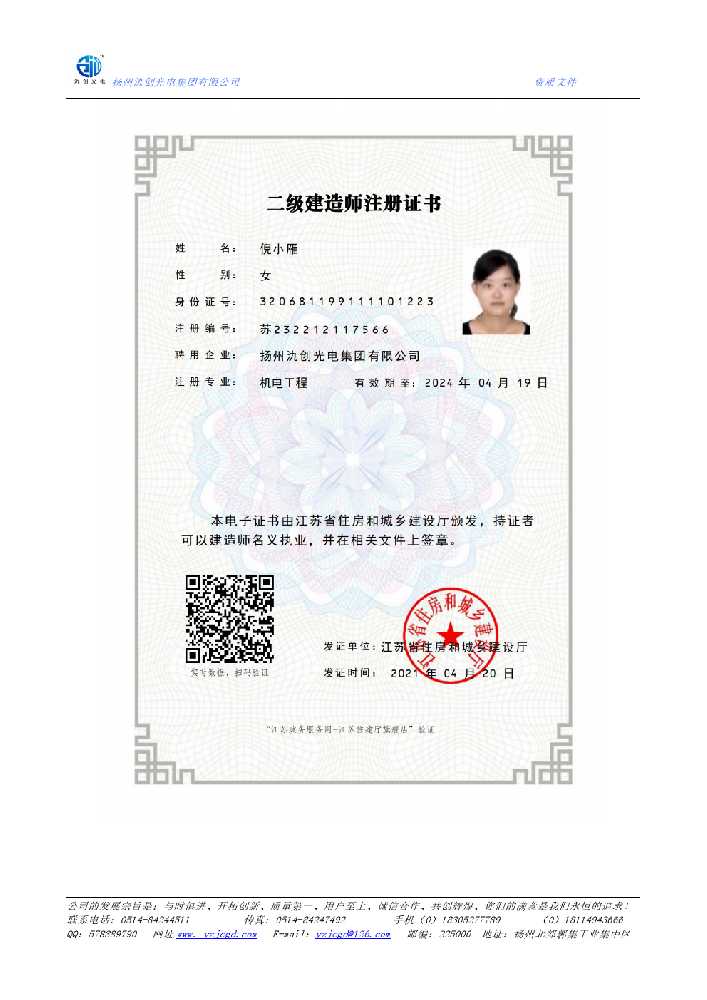 梁平区二级建造师注册证书