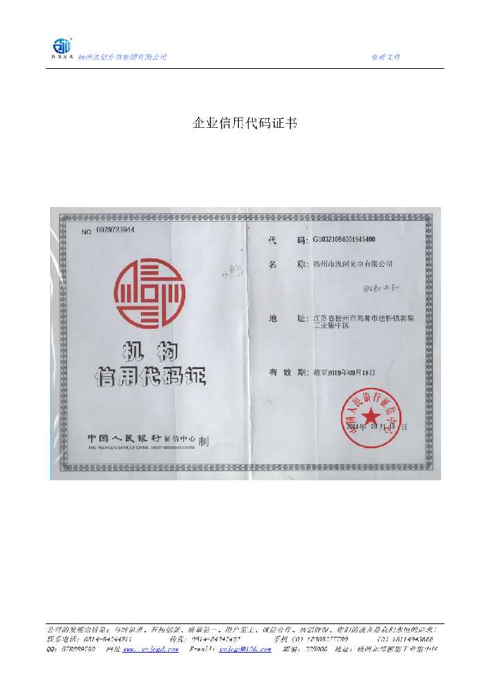 梁平区企业信用代码证书